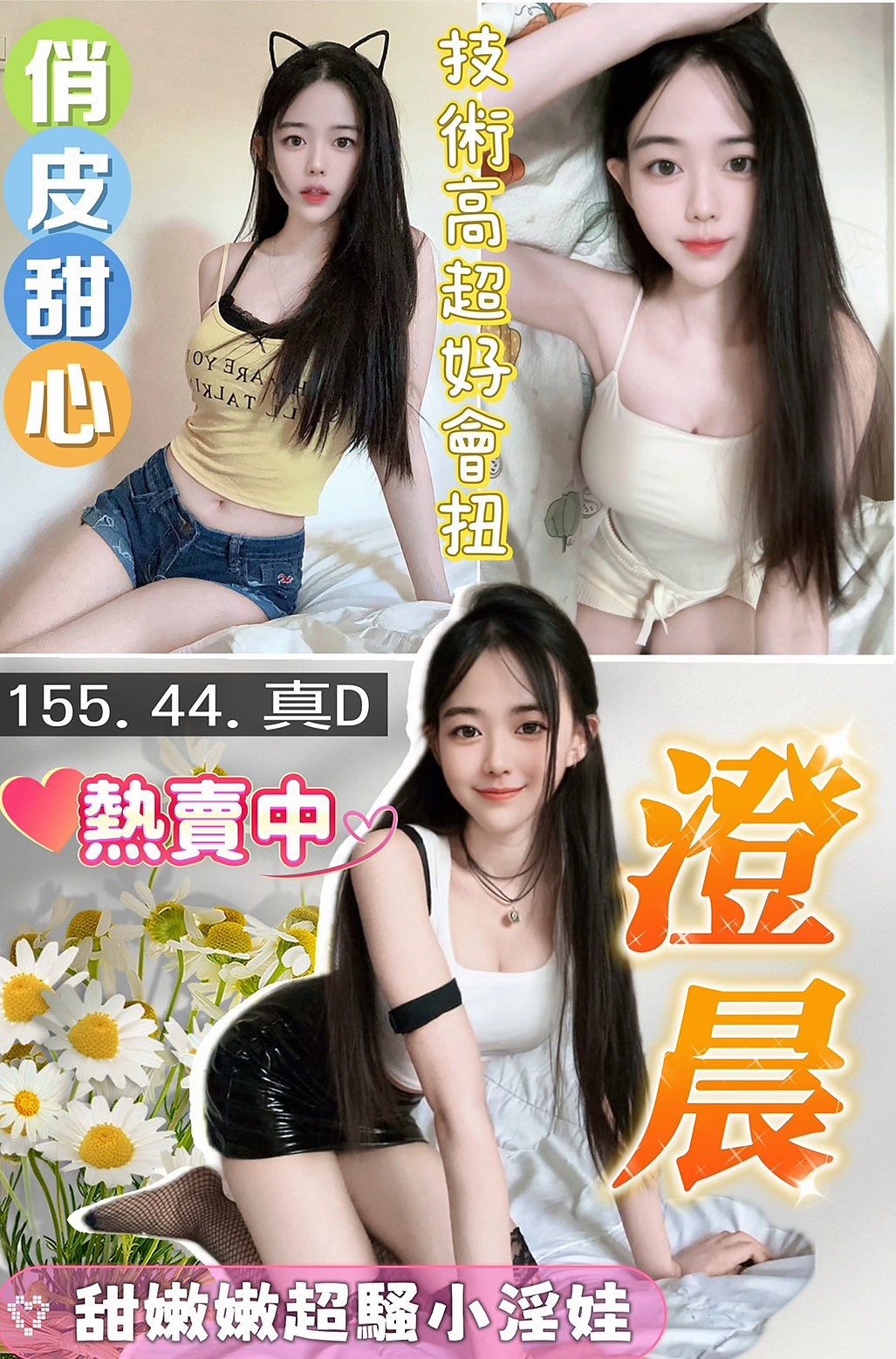 涵冰 — 鶯歌全套 — 初下海學生咩 — 身高168cm — 體重54kg — 胸圍D罩杯 — 年齡23歲 — 介紹：柔情女秘書，氣質出眾，配合度高，甜蜜滋味、